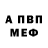 Амфетамин VHQ thefeet